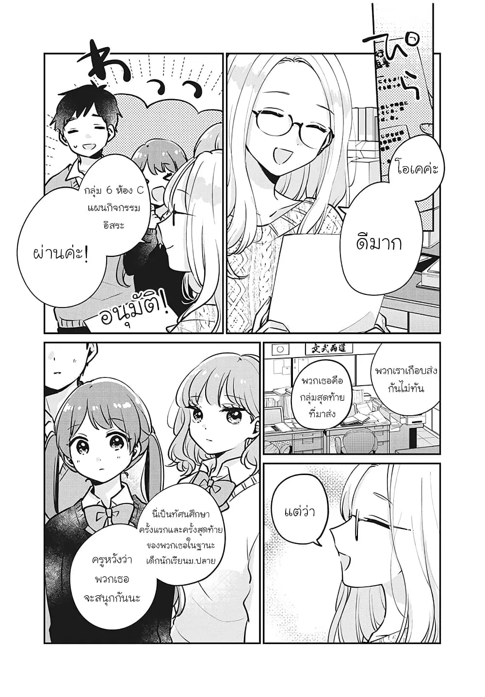 Meguro-san wa Hajimete Janai ตอนที่ 28 หน้า 1