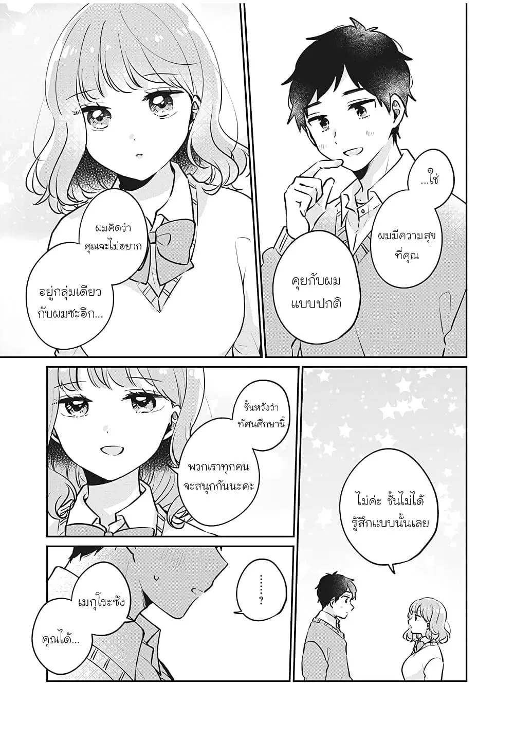 Meguro-san wa Hajimete Janai ตอนที่ 28 หน้า 3