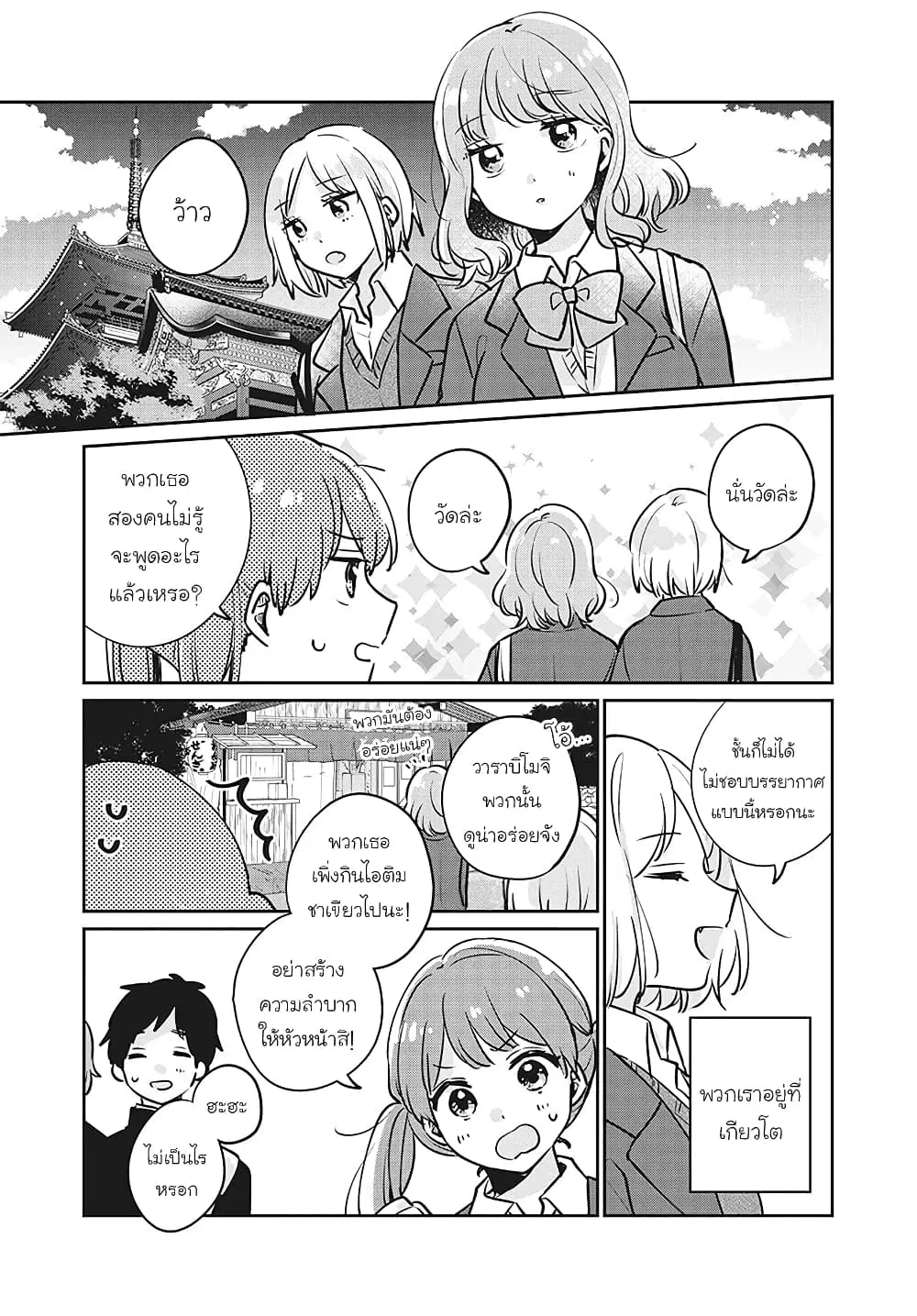 Meguro-san wa Hajimete Janai ตอนที่ 29 หน้า 1
