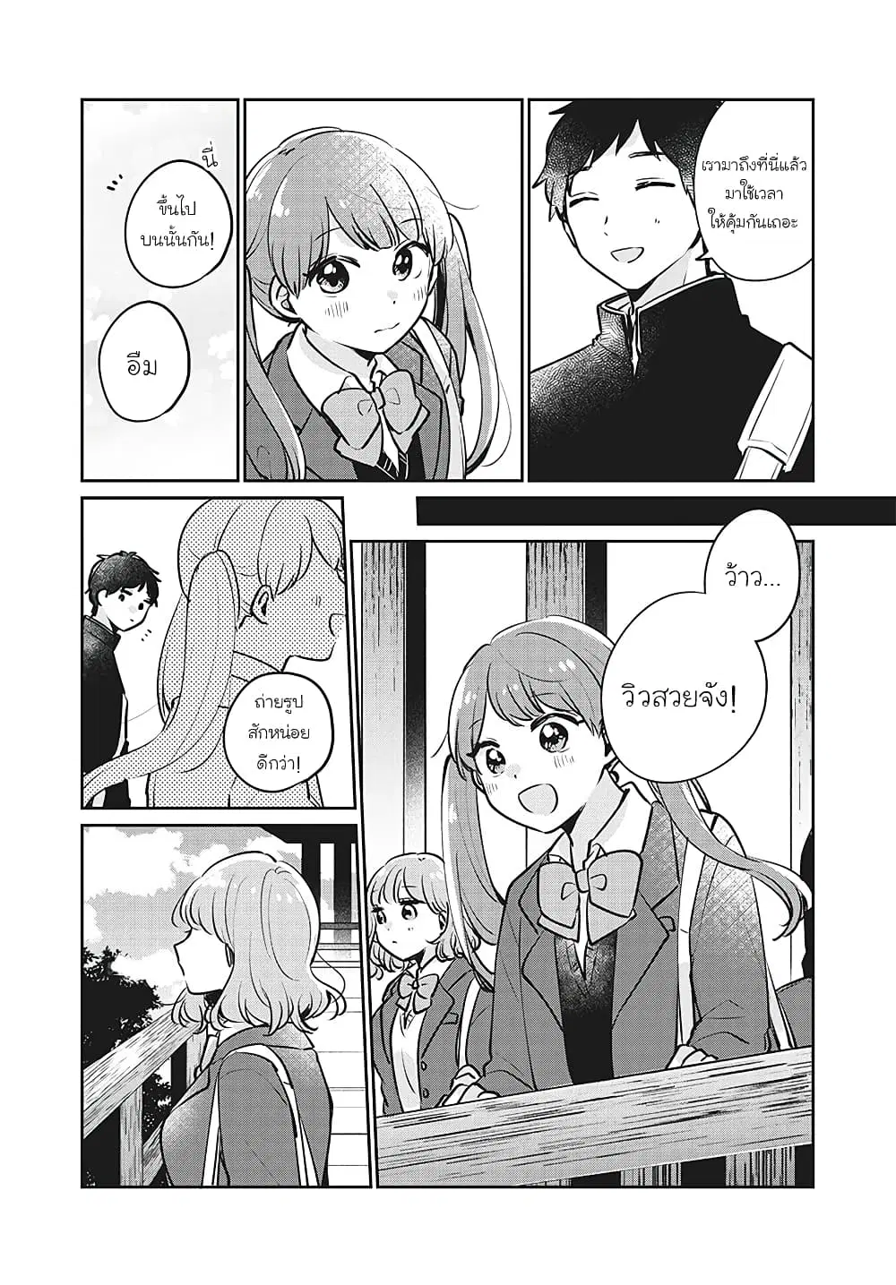 Meguro-san wa Hajimete Janai ตอนที่ 29 หน้า 2