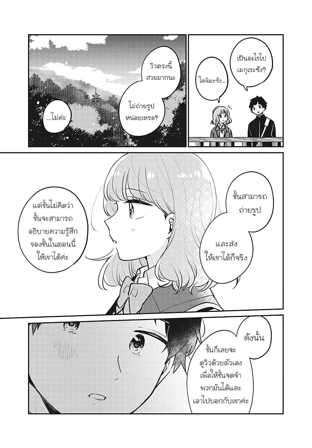 Meguro-san wa Hajimete Janai ตอนที่ 29 หน้า 3