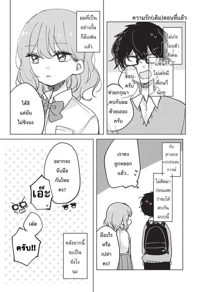 Meguro-san wa Hajimete Janai ตอนที่ 3 หน้า 2