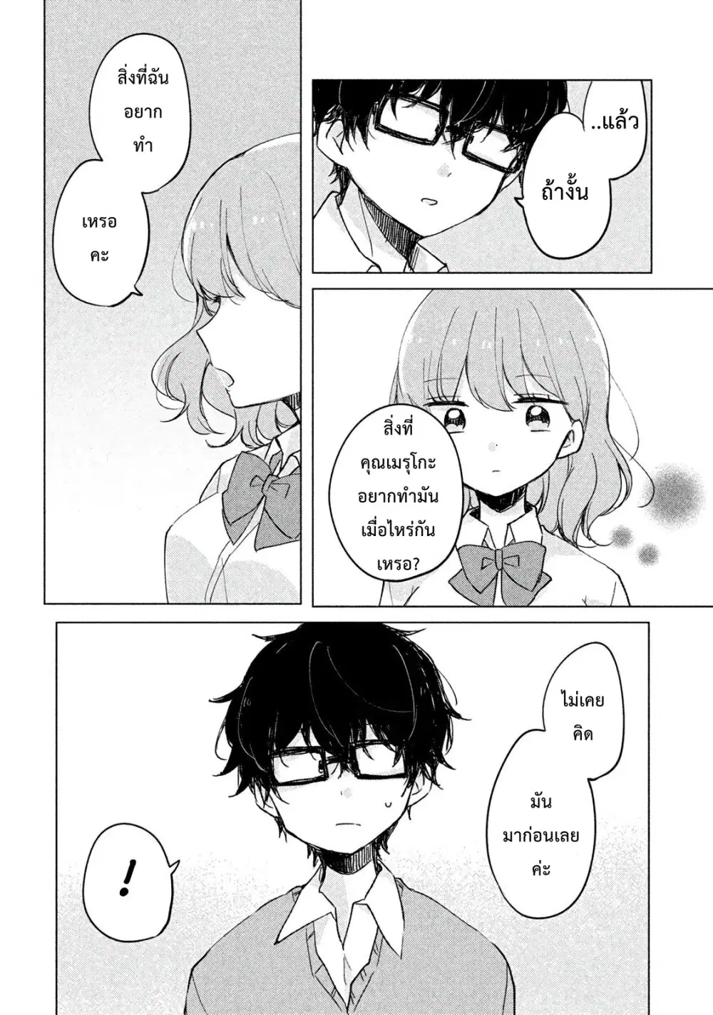 Meguro-san wa Hajimete Janai ตอนที่ 3 หน้า 3