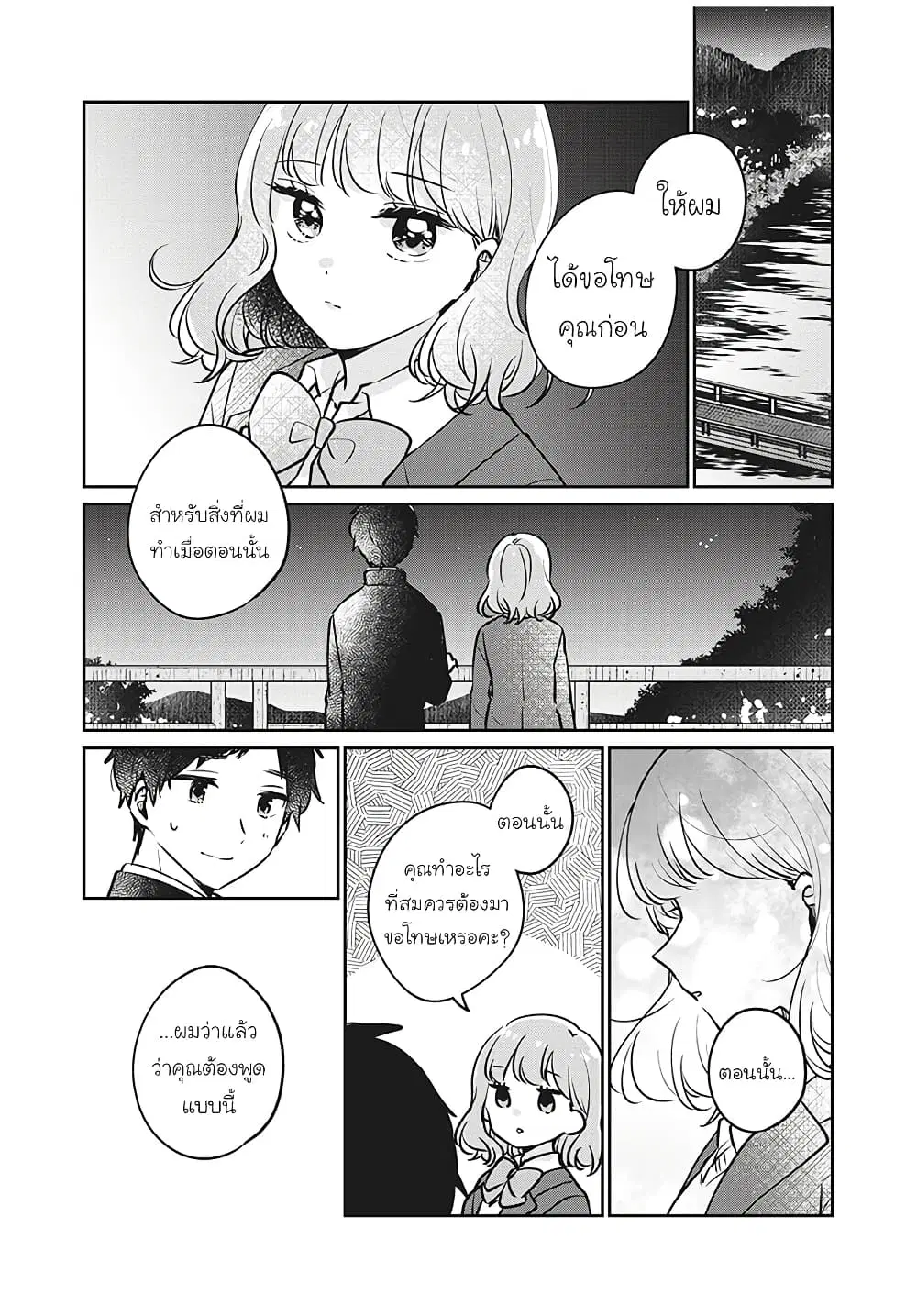 Meguro-san wa Hajimete Janai ตอนที่ 30 หน้า 1