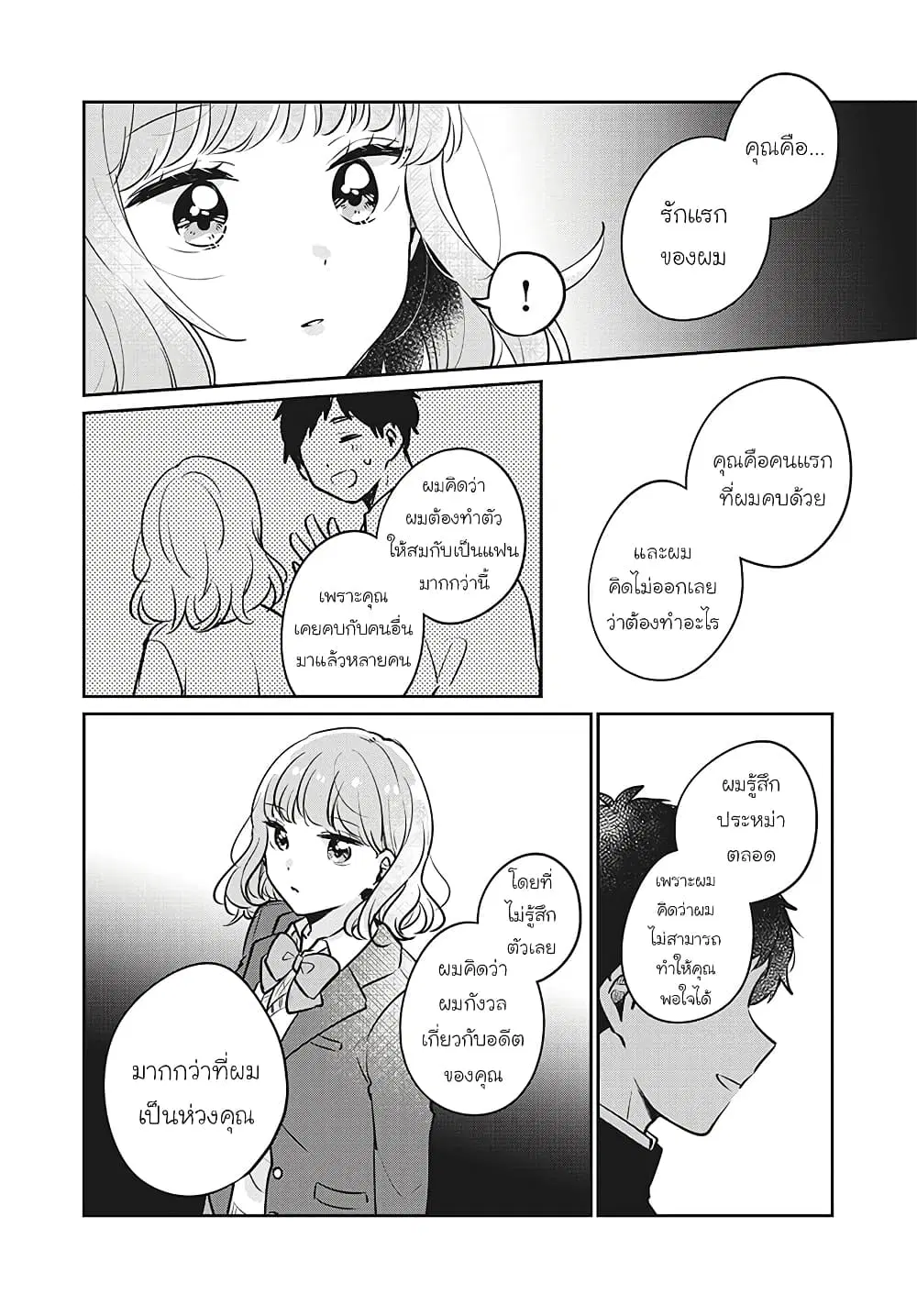 Meguro-san wa Hajimete Janai ตอนที่ 30 หน้า 2