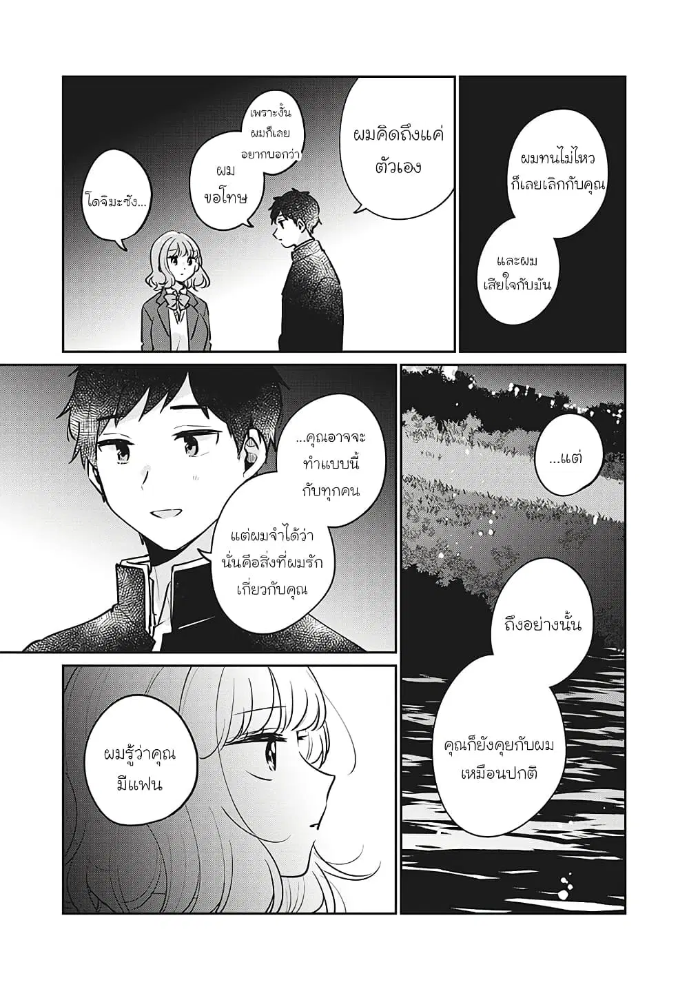 Meguro-san wa Hajimete Janai ตอนที่ 30 หน้า 3