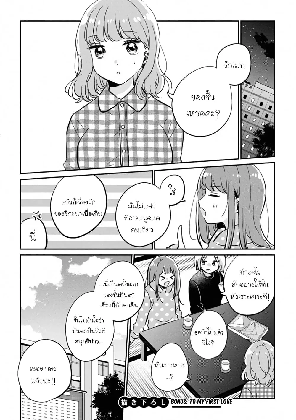 Meguro-san wa Hajimete Janai ตอนที่ 30.5 หน้า 1