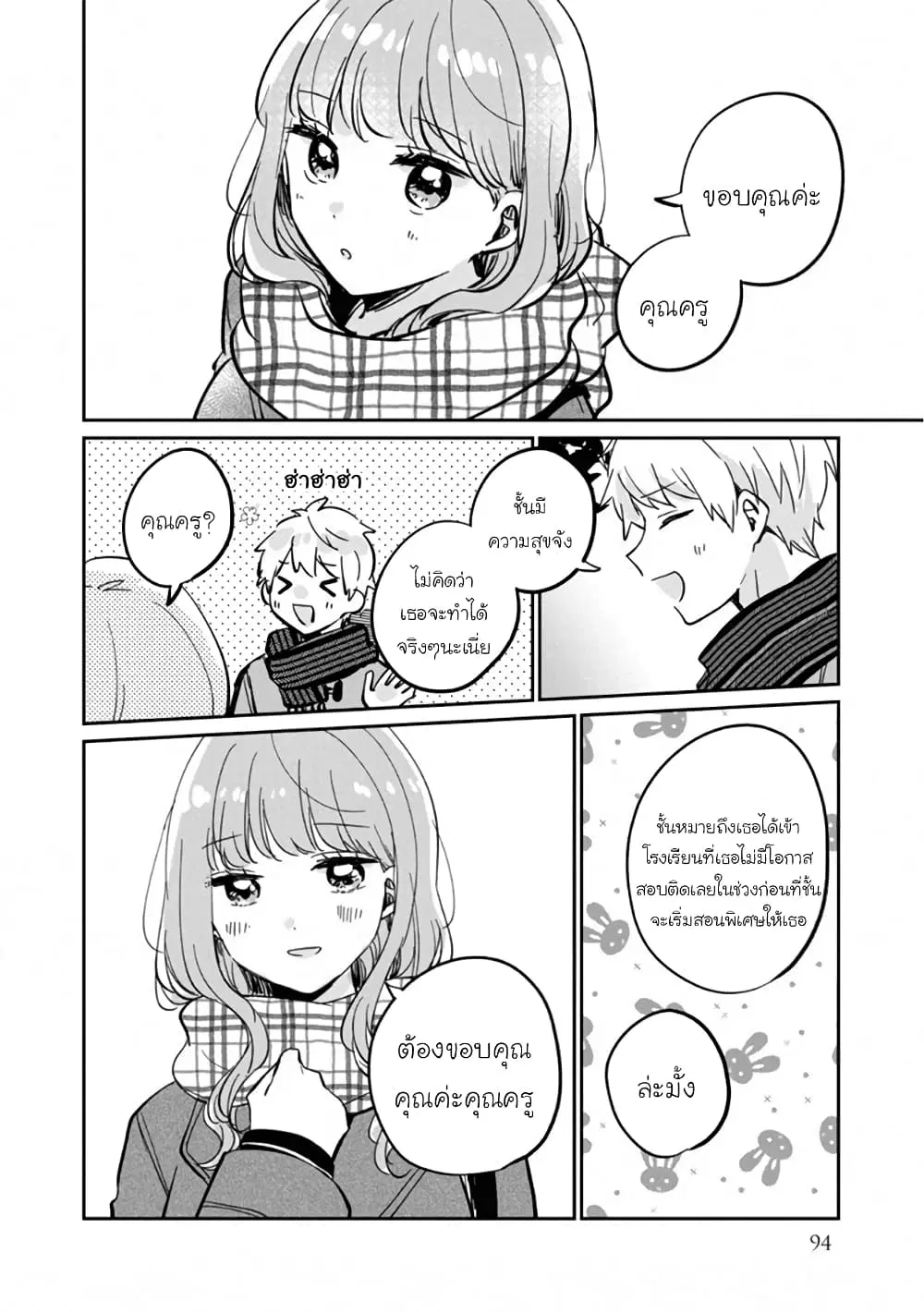 Meguro-san wa Hajimete Janai ตอนที่ 30.5 หน้า 2