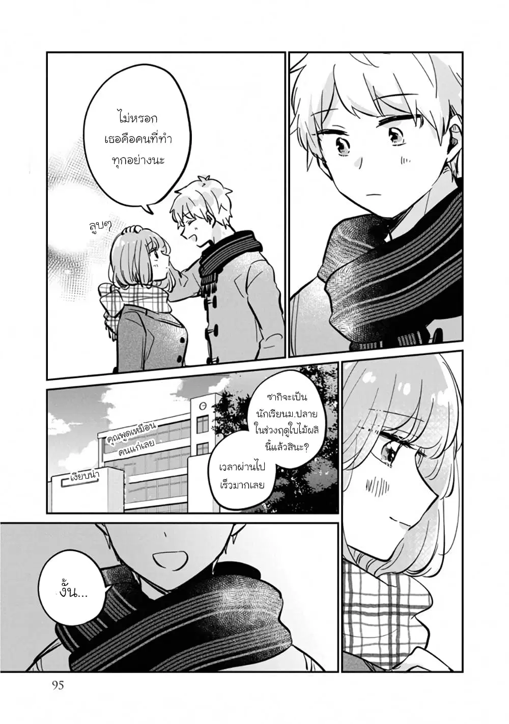 Meguro-san wa Hajimete Janai ตอนที่ 30.5 หน้า 3