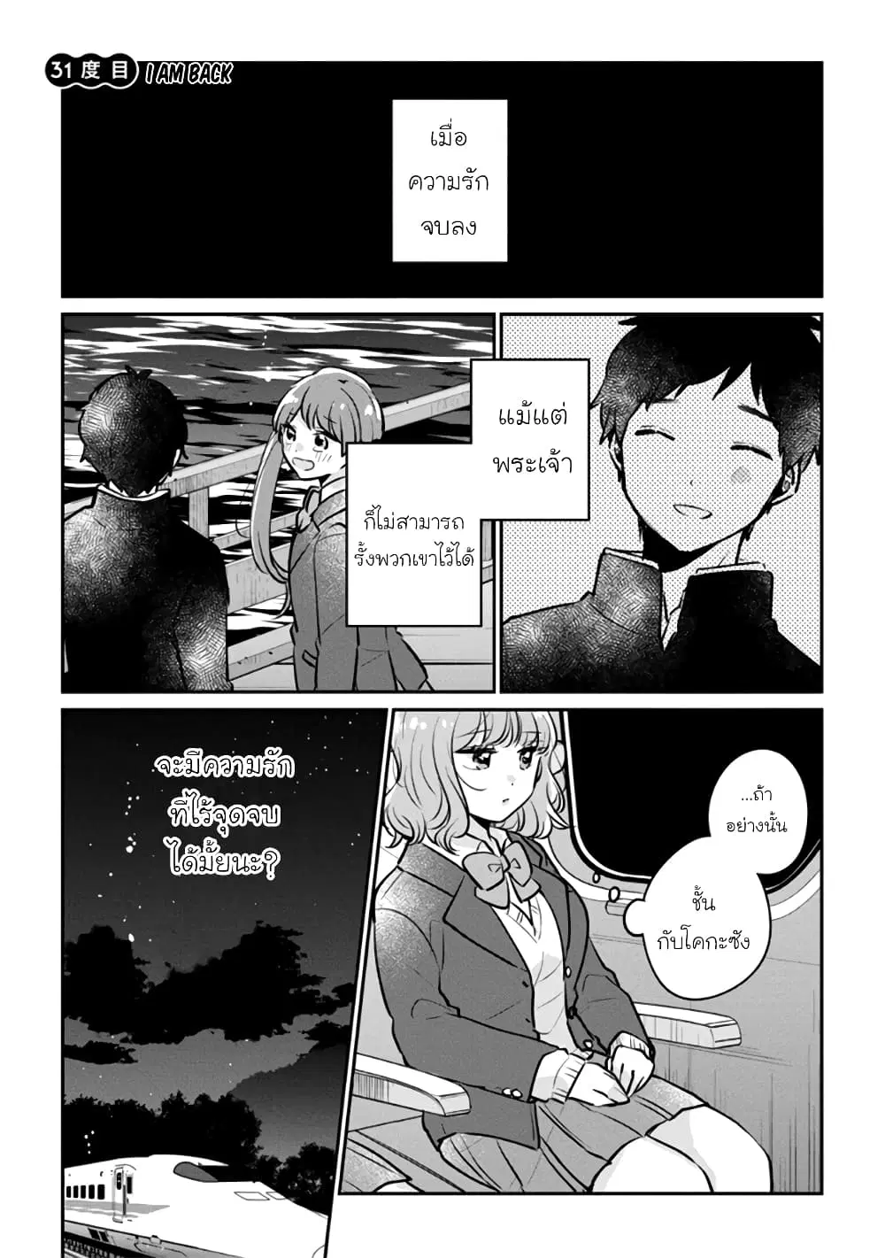 Meguro-san wa Hajimete Janai ตอนที่ 31 หน้า 1