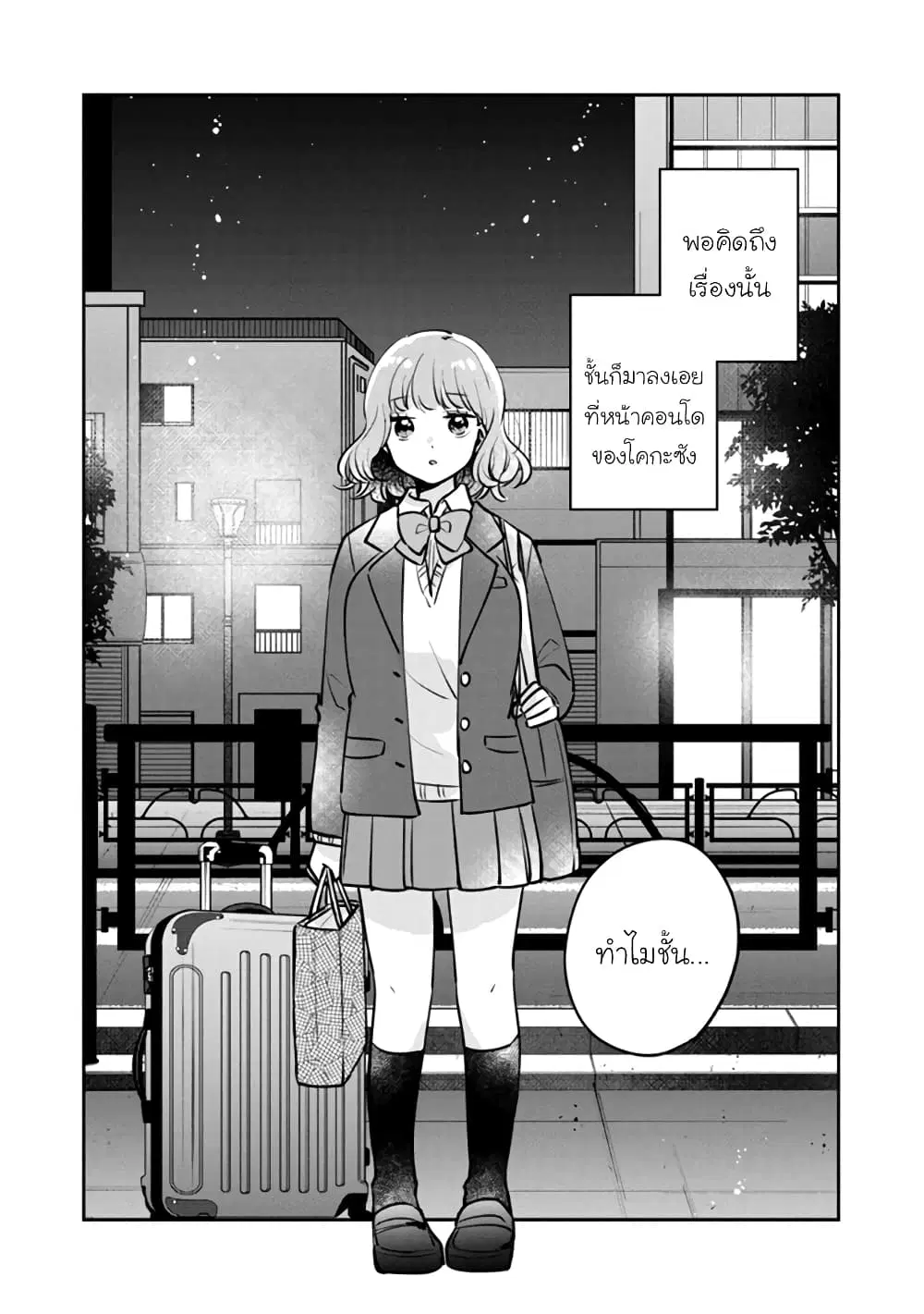 Meguro-san wa Hajimete Janai ตอนที่ 31 หน้า 2