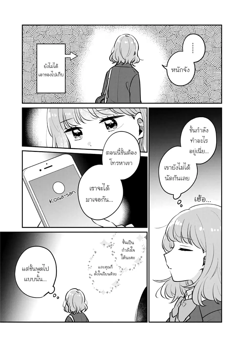 Meguro-san wa Hajimete Janai ตอนที่ 31 หน้า 3