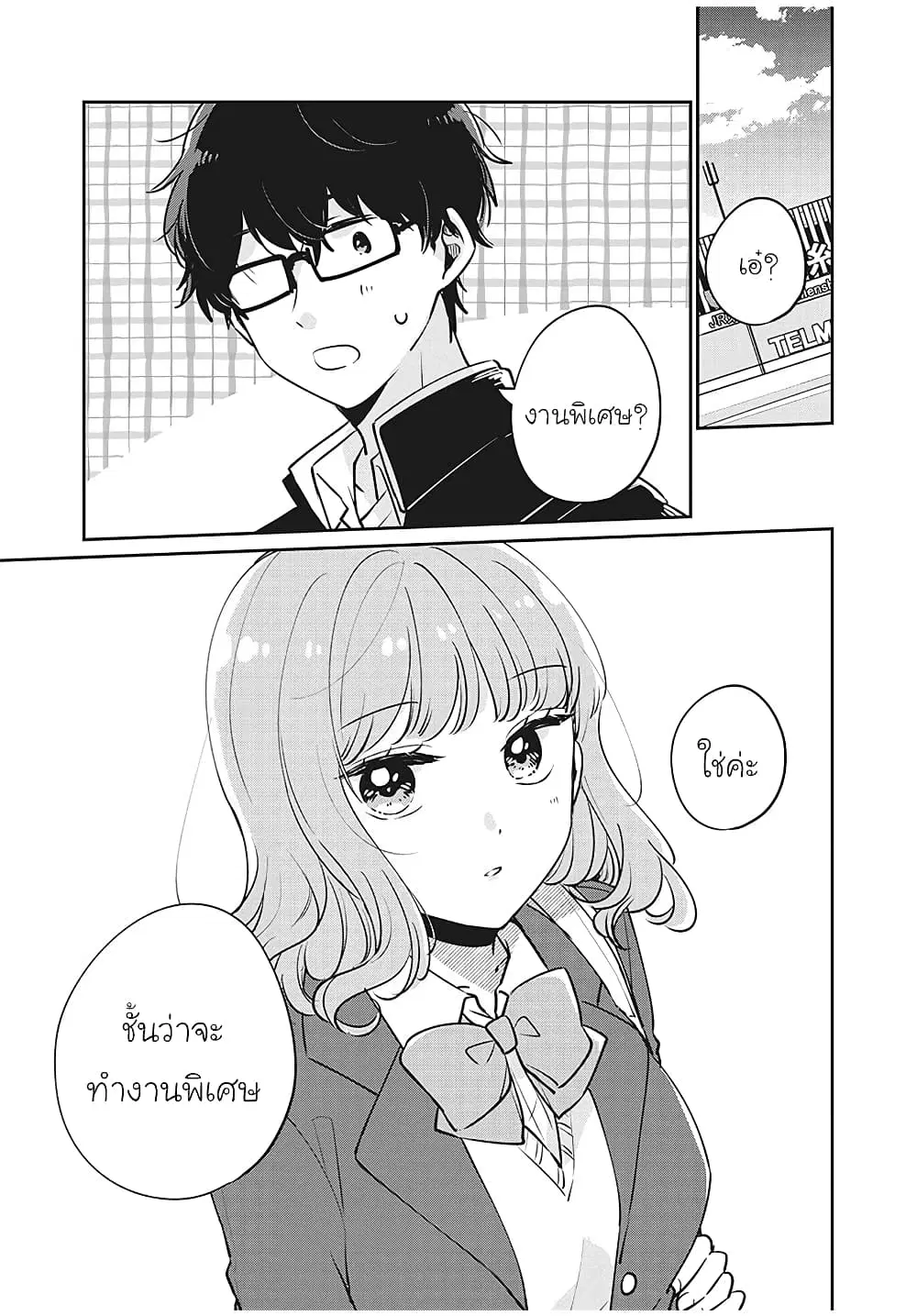 Meguro-san wa Hajimete Janai ตอนที่ 32 หน้า 1