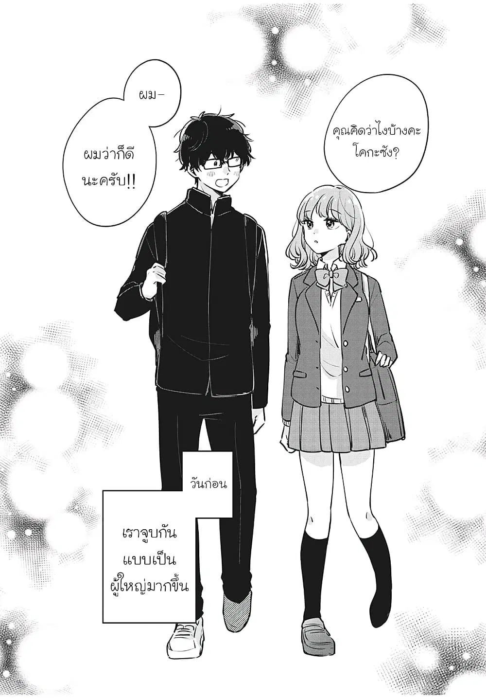 Meguro-san wa Hajimete Janai ตอนที่ 32 หน้า 2