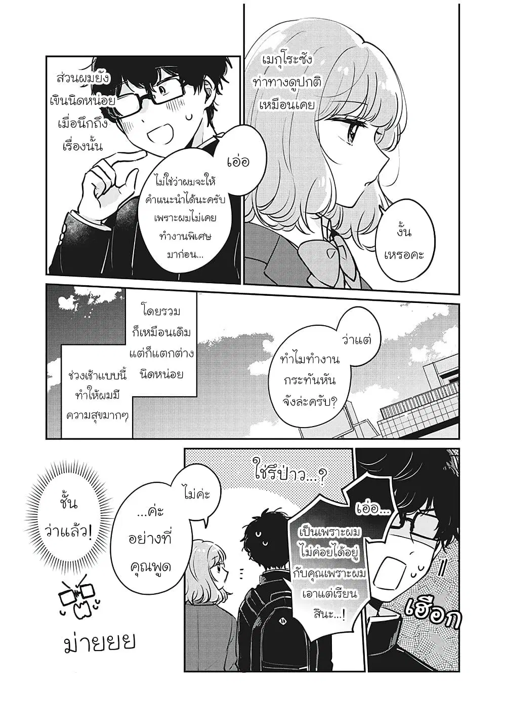 Meguro-san wa Hajimete Janai ตอนที่ 32 หน้า 3