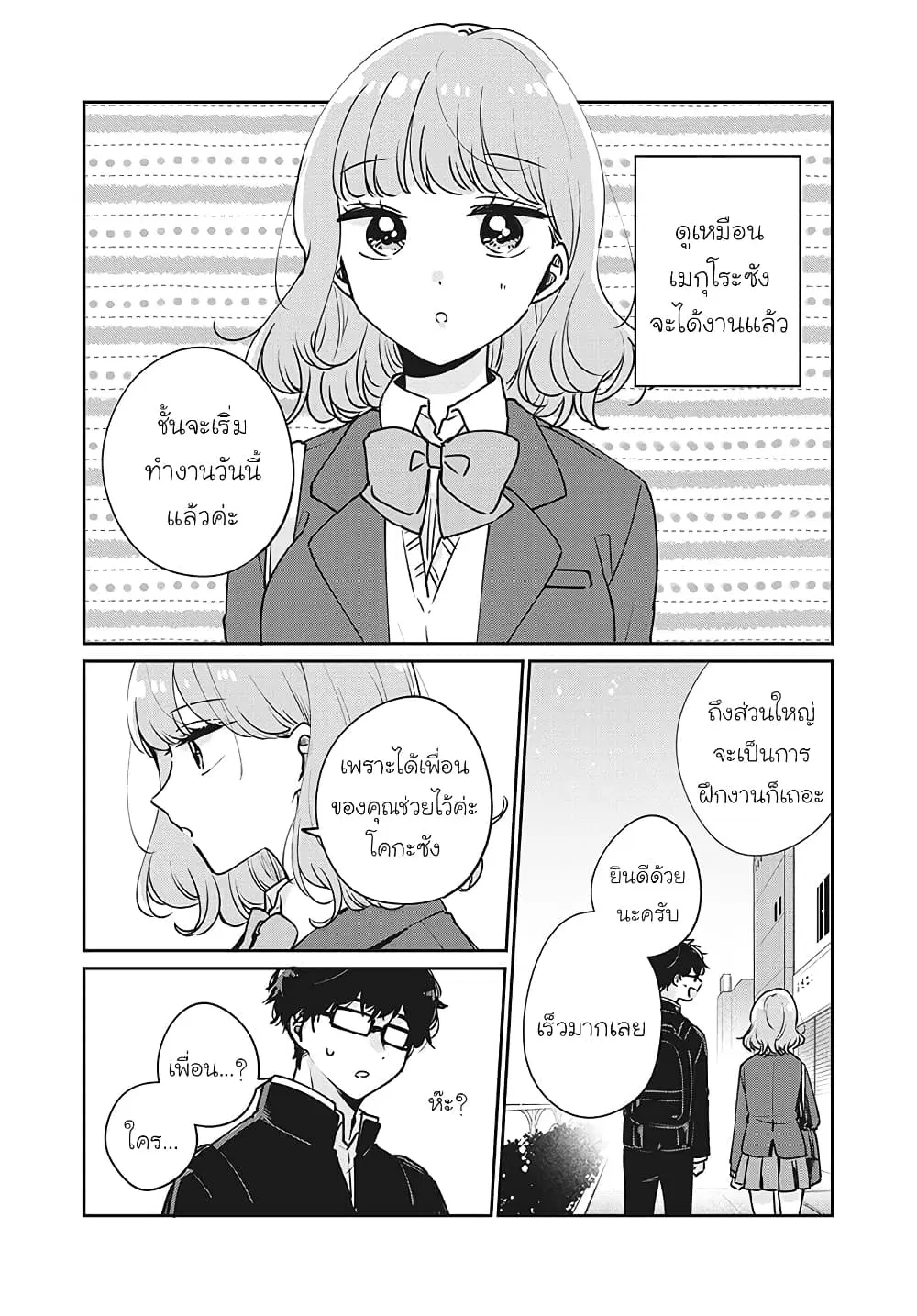 Meguro-san wa Hajimete Janai ตอนที่ 33 หน้า 1