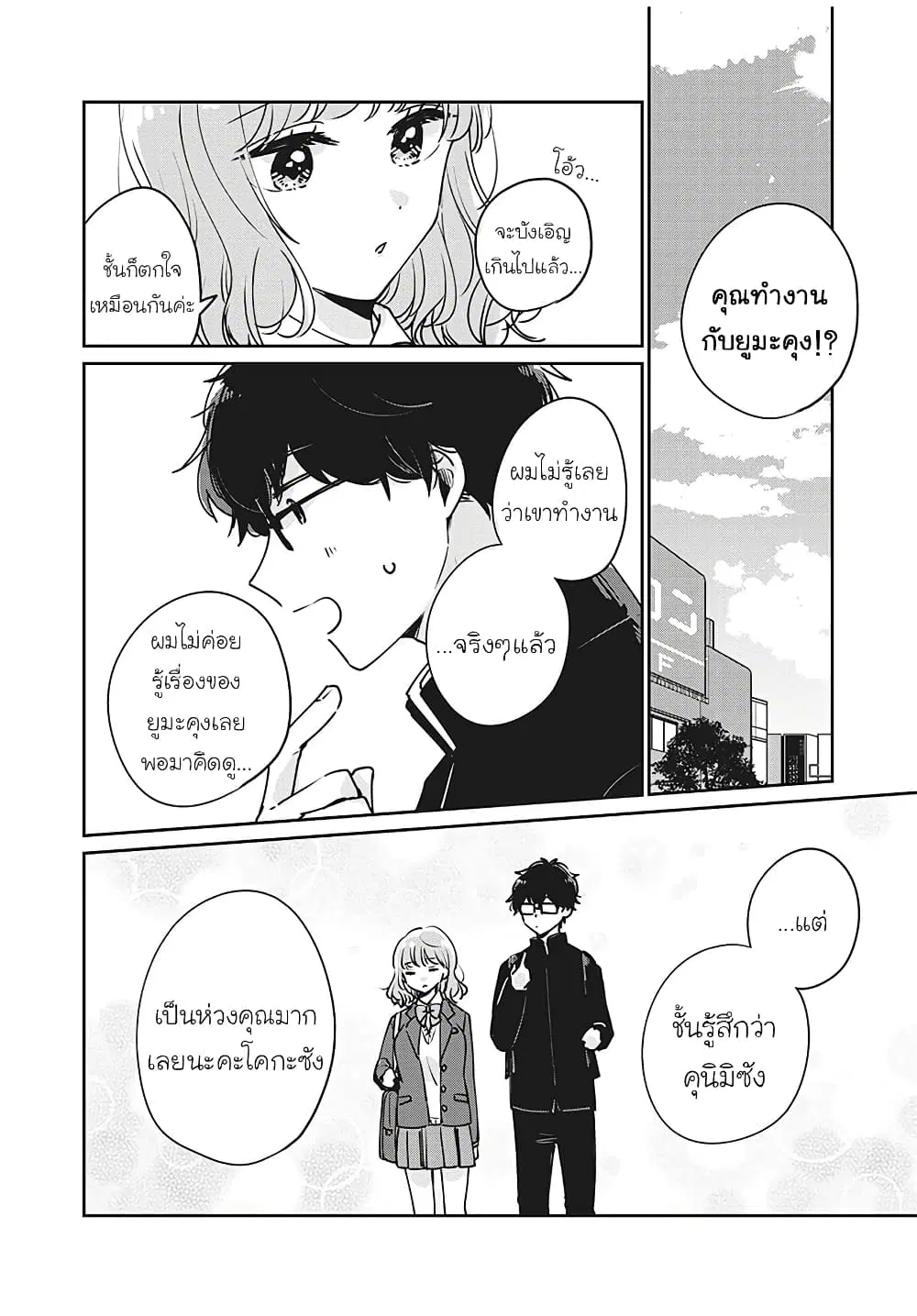 Meguro-san wa Hajimete Janai ตอนที่ 33 หน้า 2