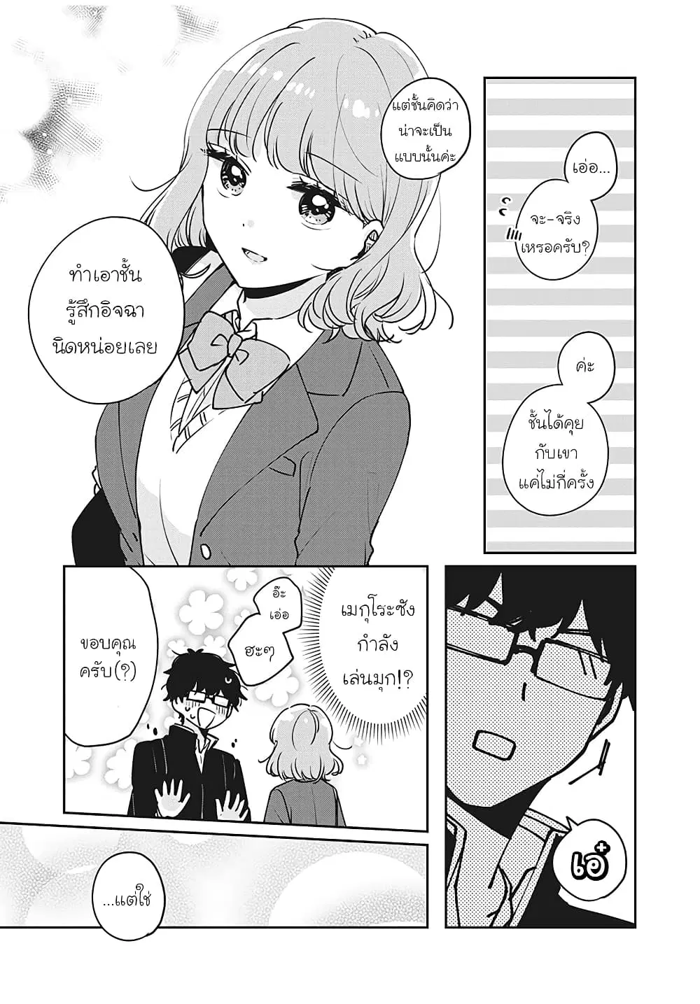 Meguro-san wa Hajimete Janai ตอนที่ 33 หน้า 3