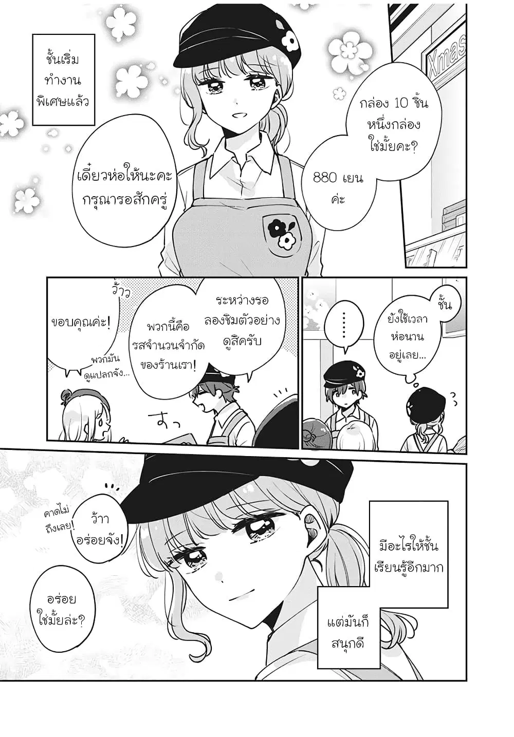 Meguro-san wa Hajimete Janai ตอนที่ 34 หน้า 1