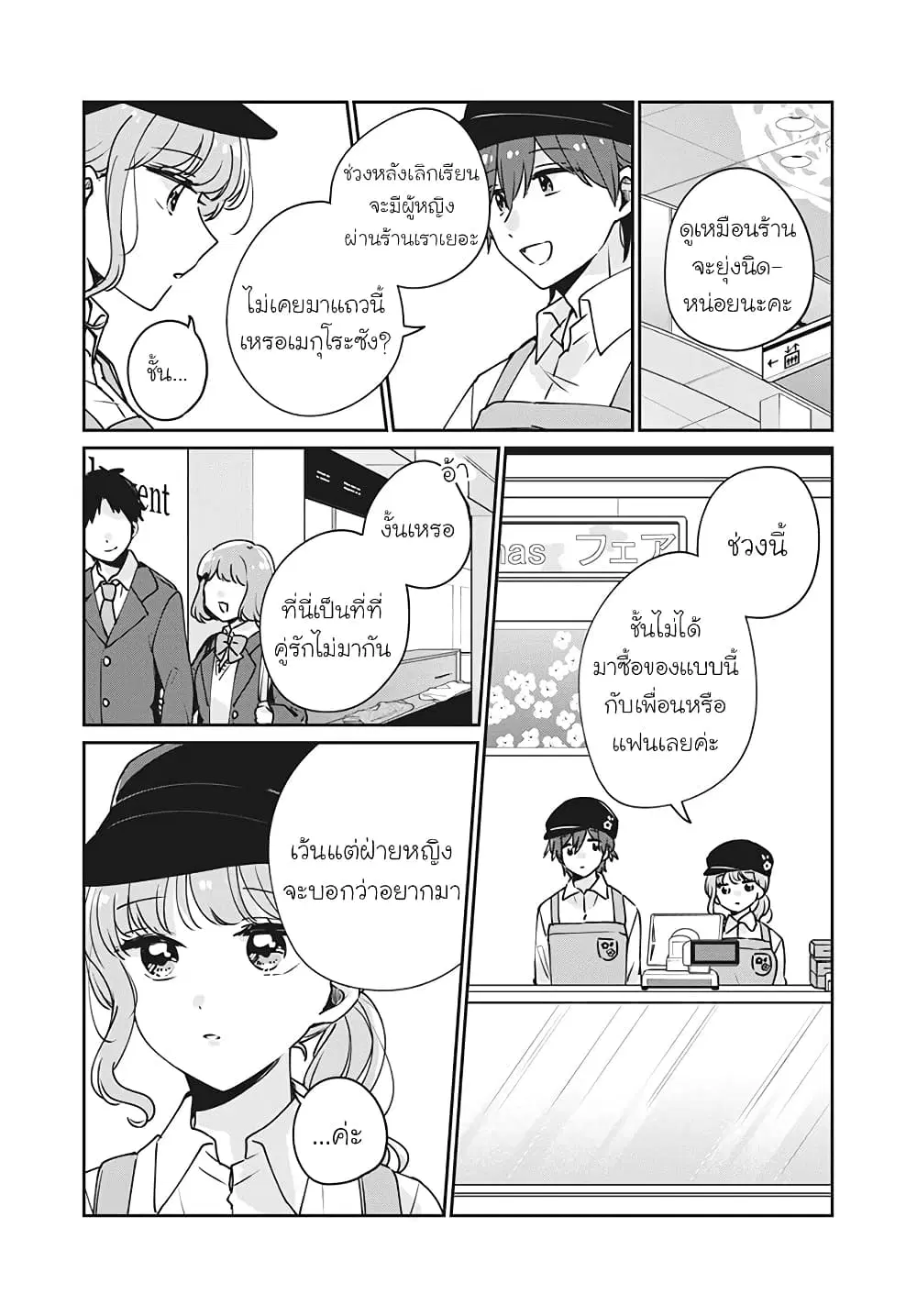 Meguro-san wa Hajimete Janai ตอนที่ 34 หน้า 2