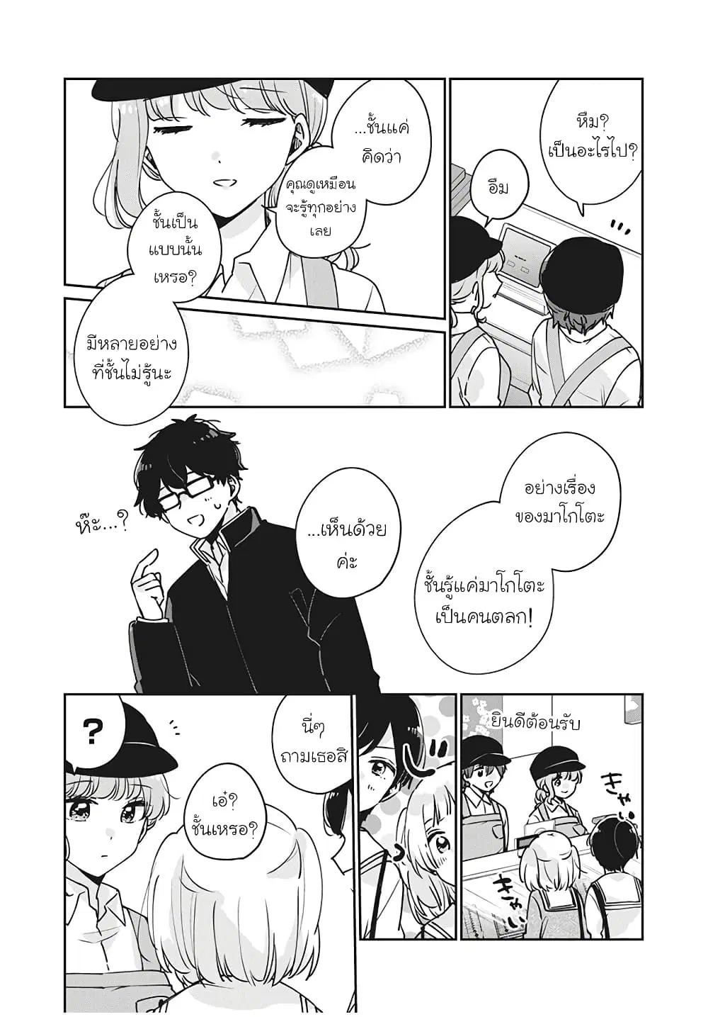 Meguro-san wa Hajimete Janai ตอนที่ 34 หน้า 3
