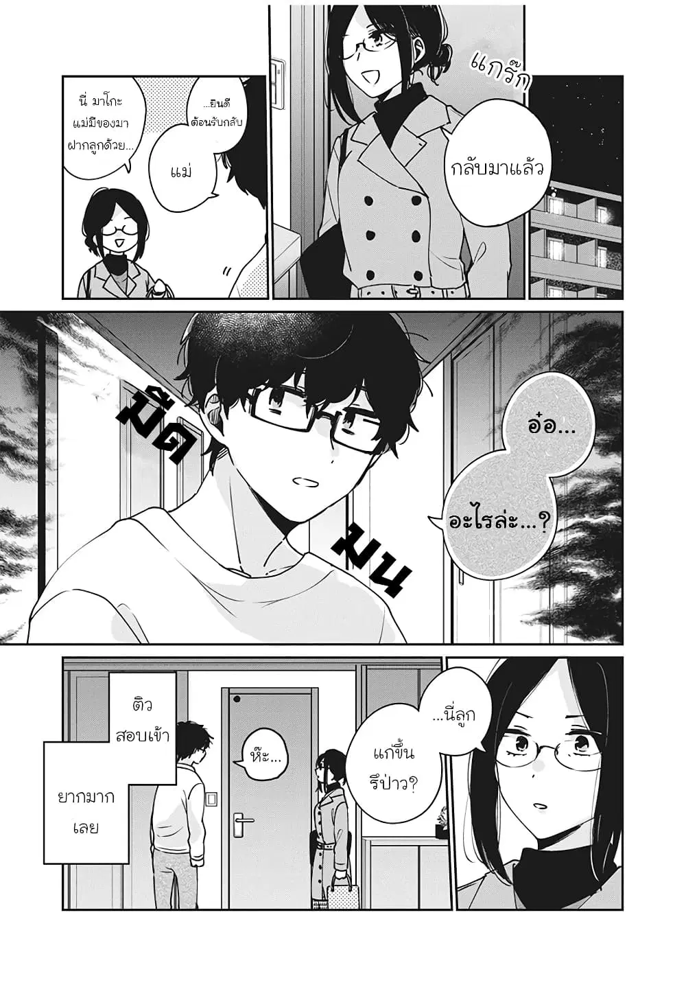 Meguro-san wa Hajimete Janai ตอนที่ 35 หน้า 1