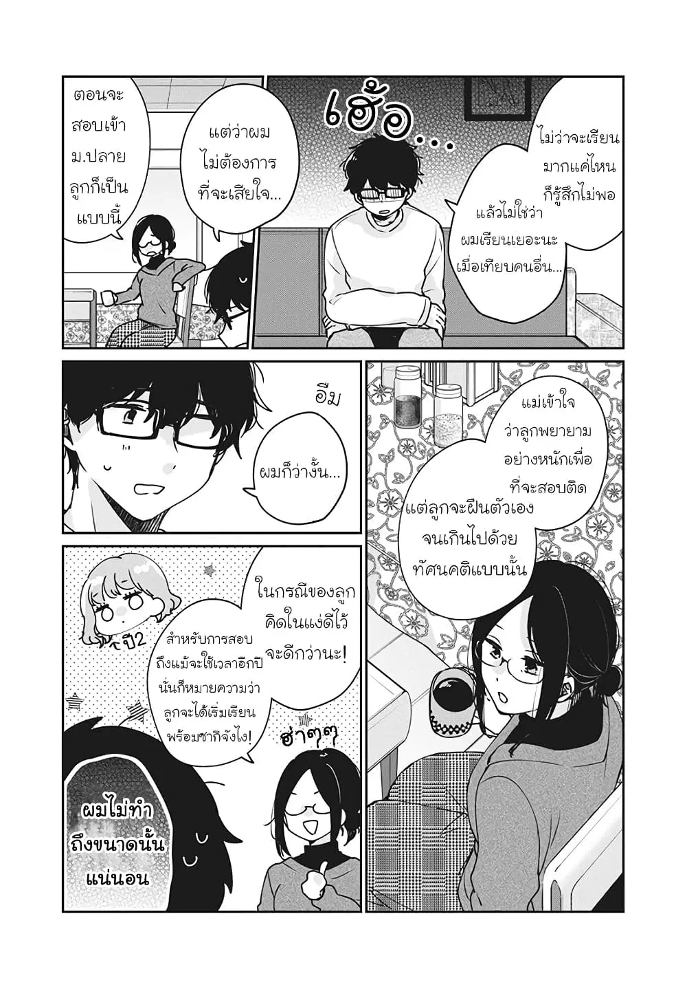 Meguro-san wa Hajimete Janai ตอนที่ 35 หน้า 2