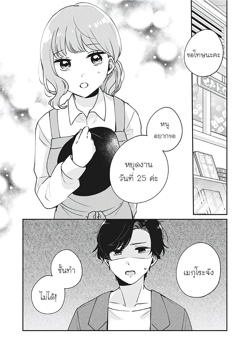 Meguro-san wa Hajimete Janai ตอนที่ 36 หน้า 1