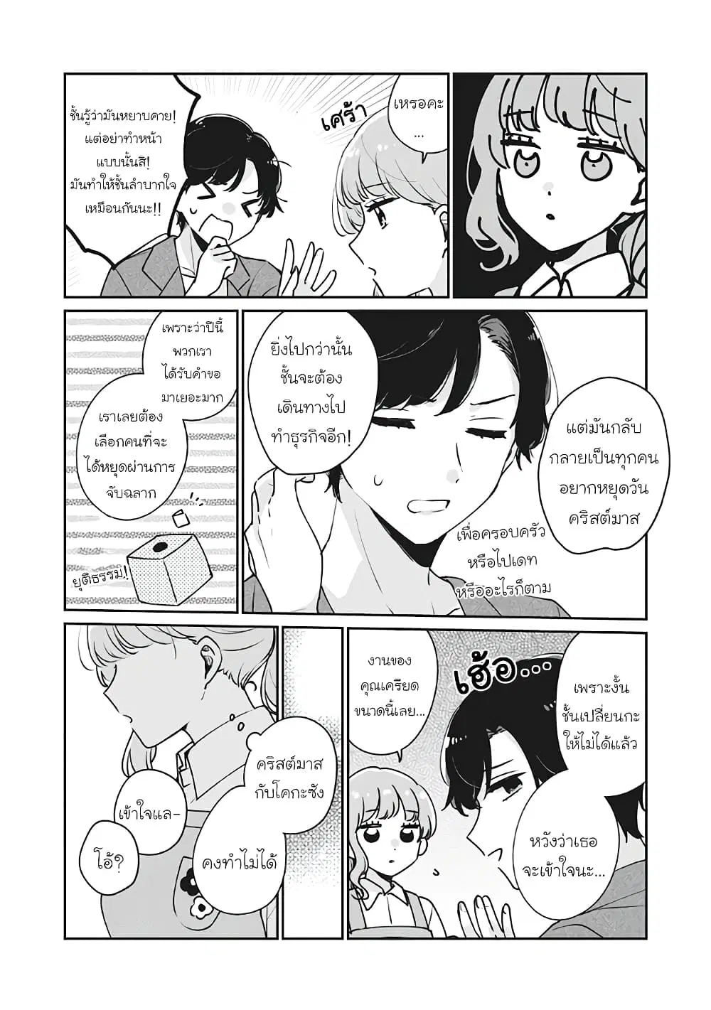Meguro-san wa Hajimete Janai ตอนที่ 36 หน้า 2