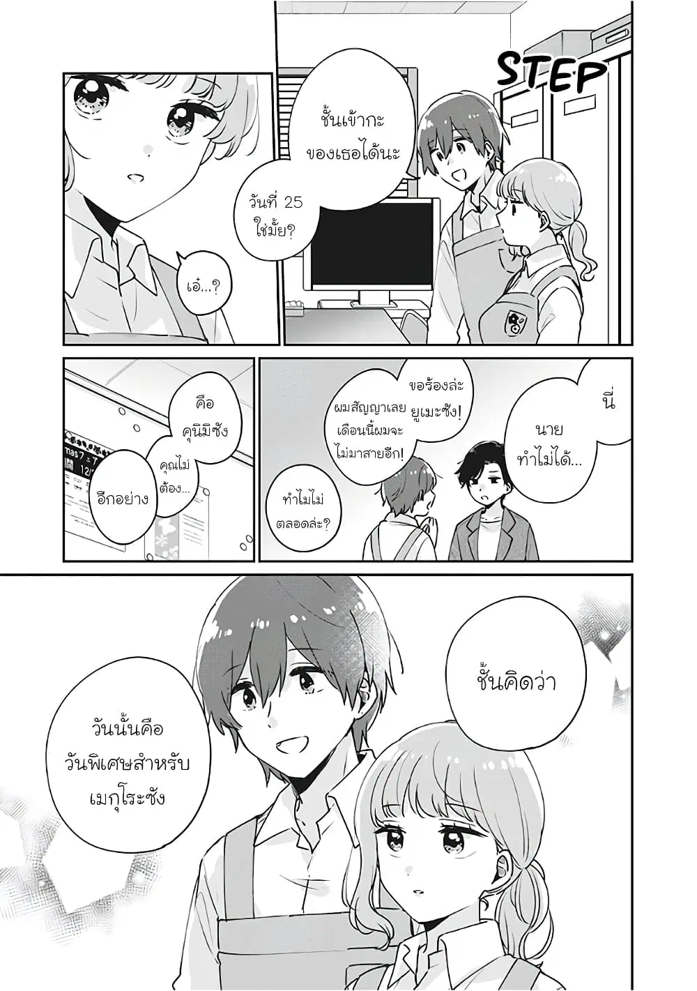 Meguro-san wa Hajimete Janai ตอนที่ 36 หน้า 3
