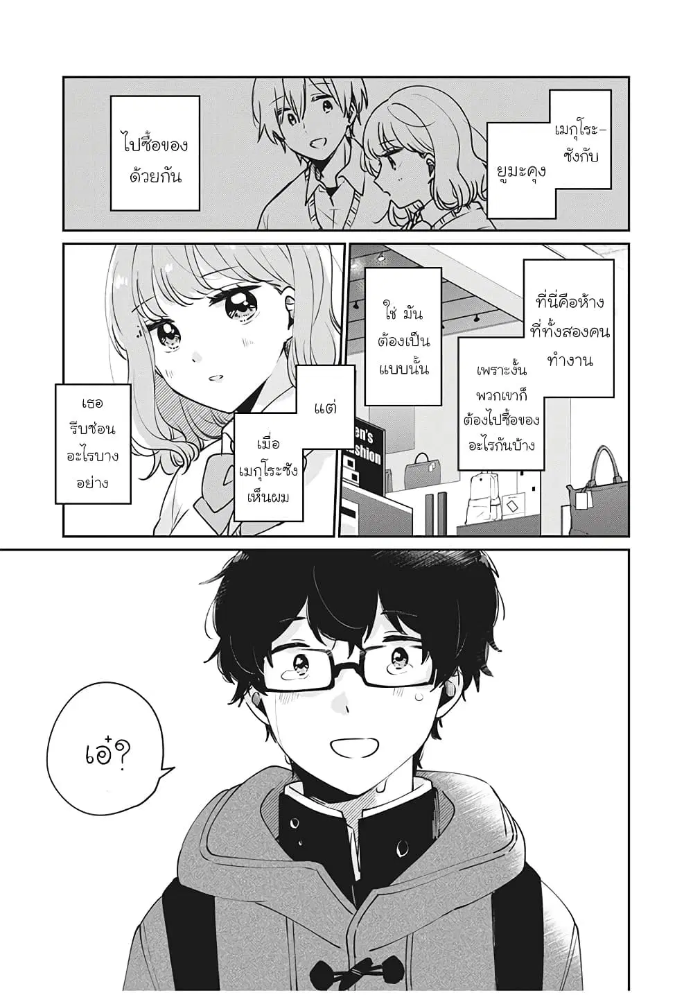 Meguro-san wa Hajimete Janai ตอนที่ 37 หน้า 1