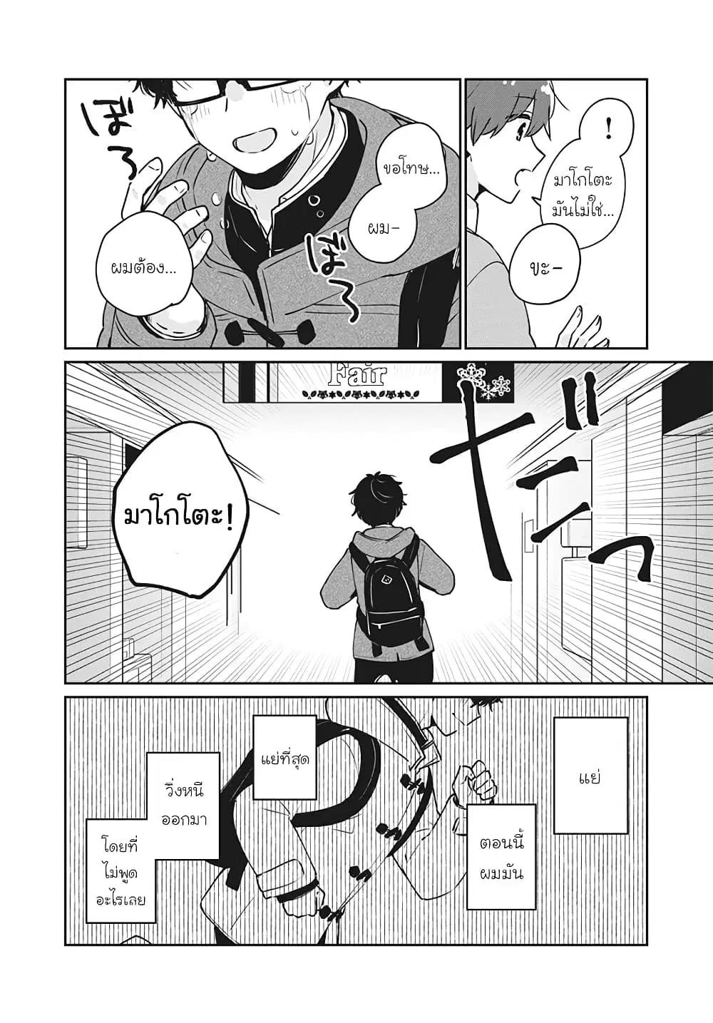 Meguro-san wa Hajimete Janai ตอนที่ 37 หน้า 2