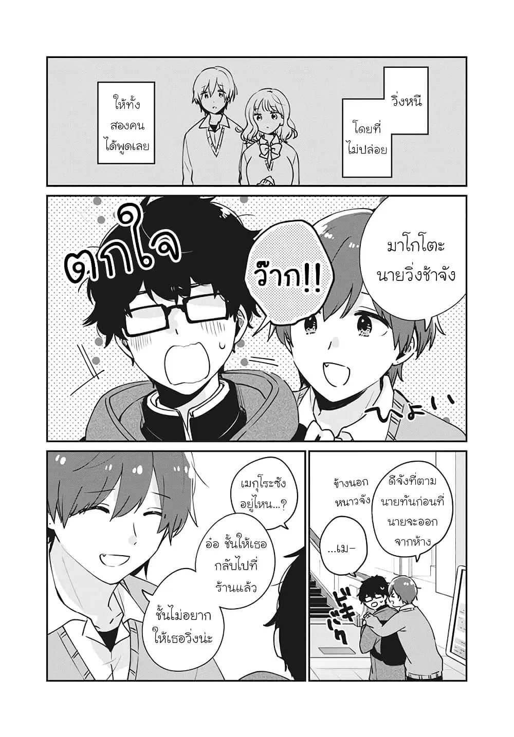 Meguro-san wa Hajimete Janai ตอนที่ 37 หน้า 3