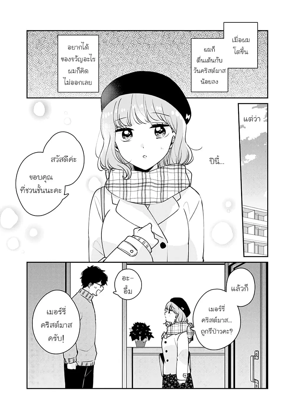 Meguro-san wa Hajimete Janai ตอนที่ 38 หน้า 1