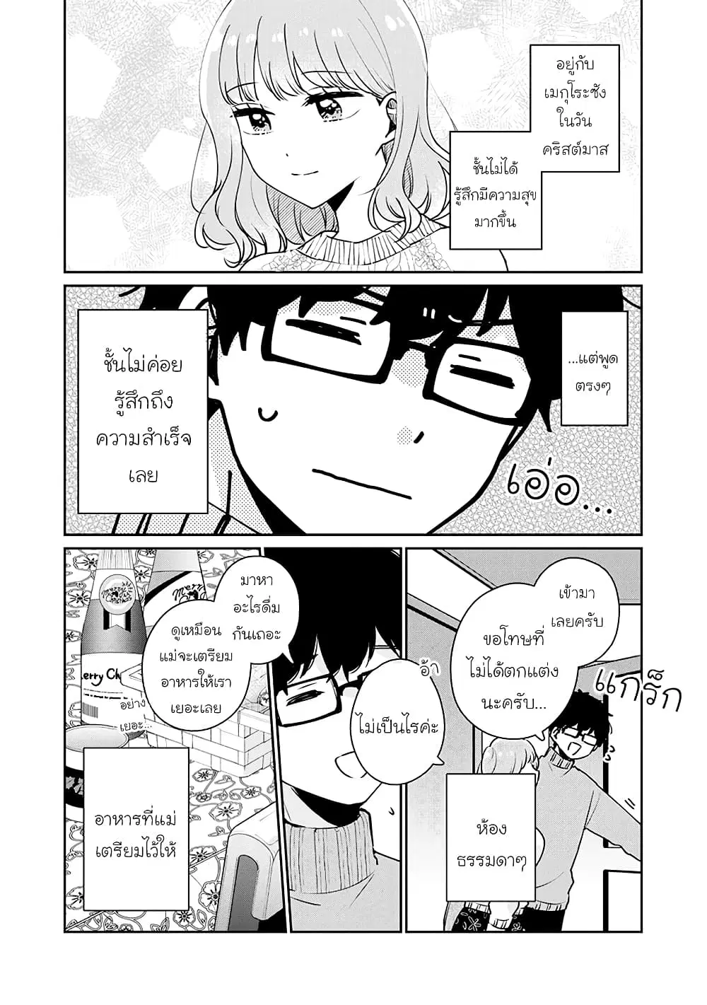Meguro-san wa Hajimete Janai ตอนที่ 38 หน้า 2