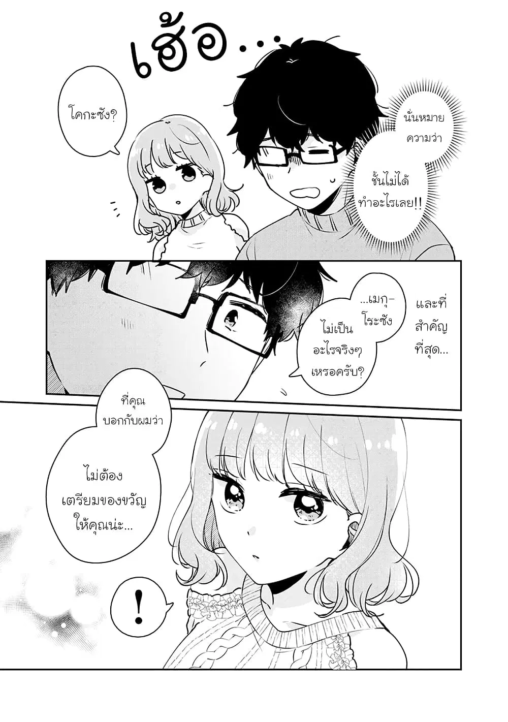 Meguro-san wa Hajimete Janai ตอนที่ 38 หน้า 3