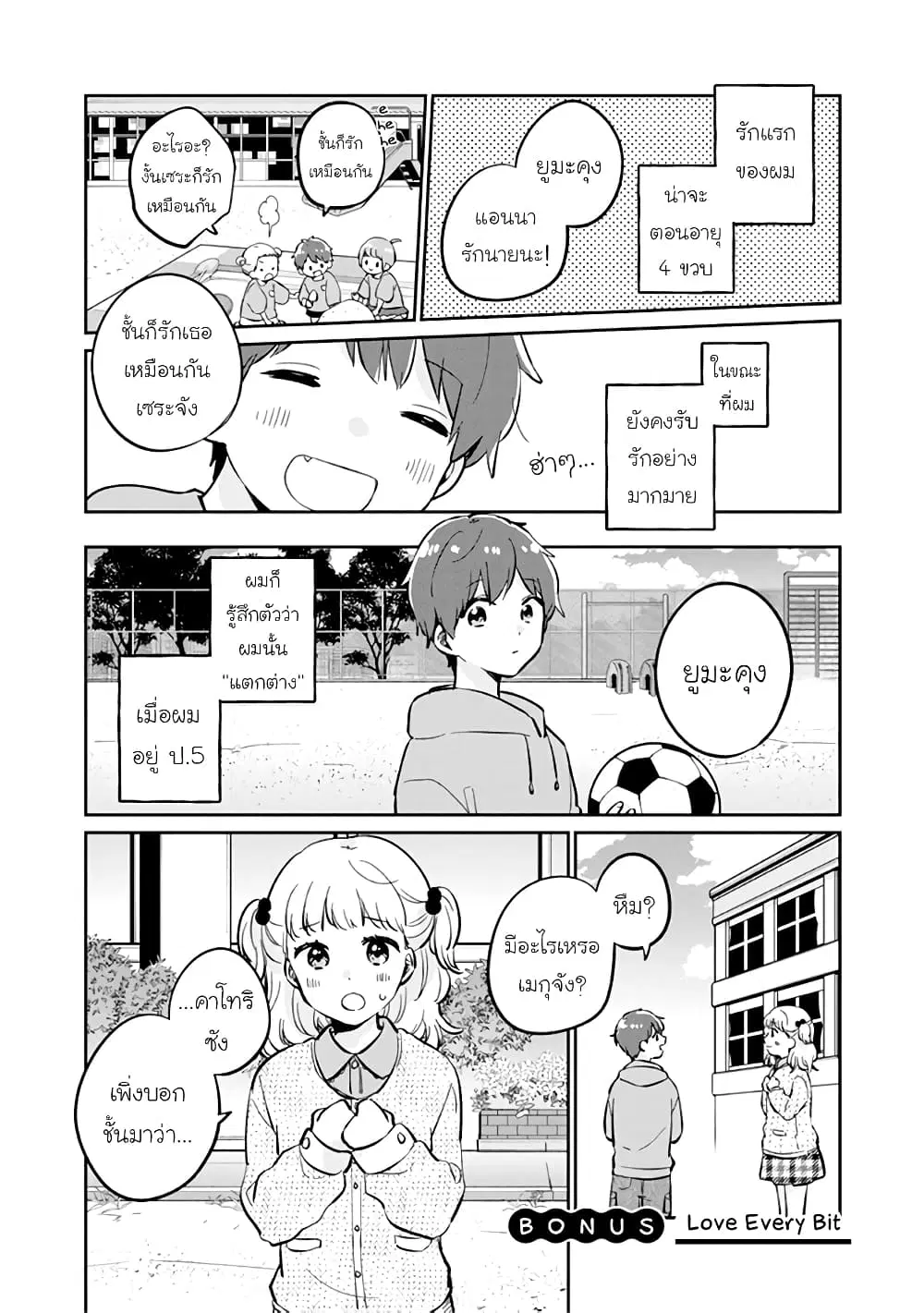 Meguro-san wa Hajimete Janai ตอนที่ 38.5 หน้า 1