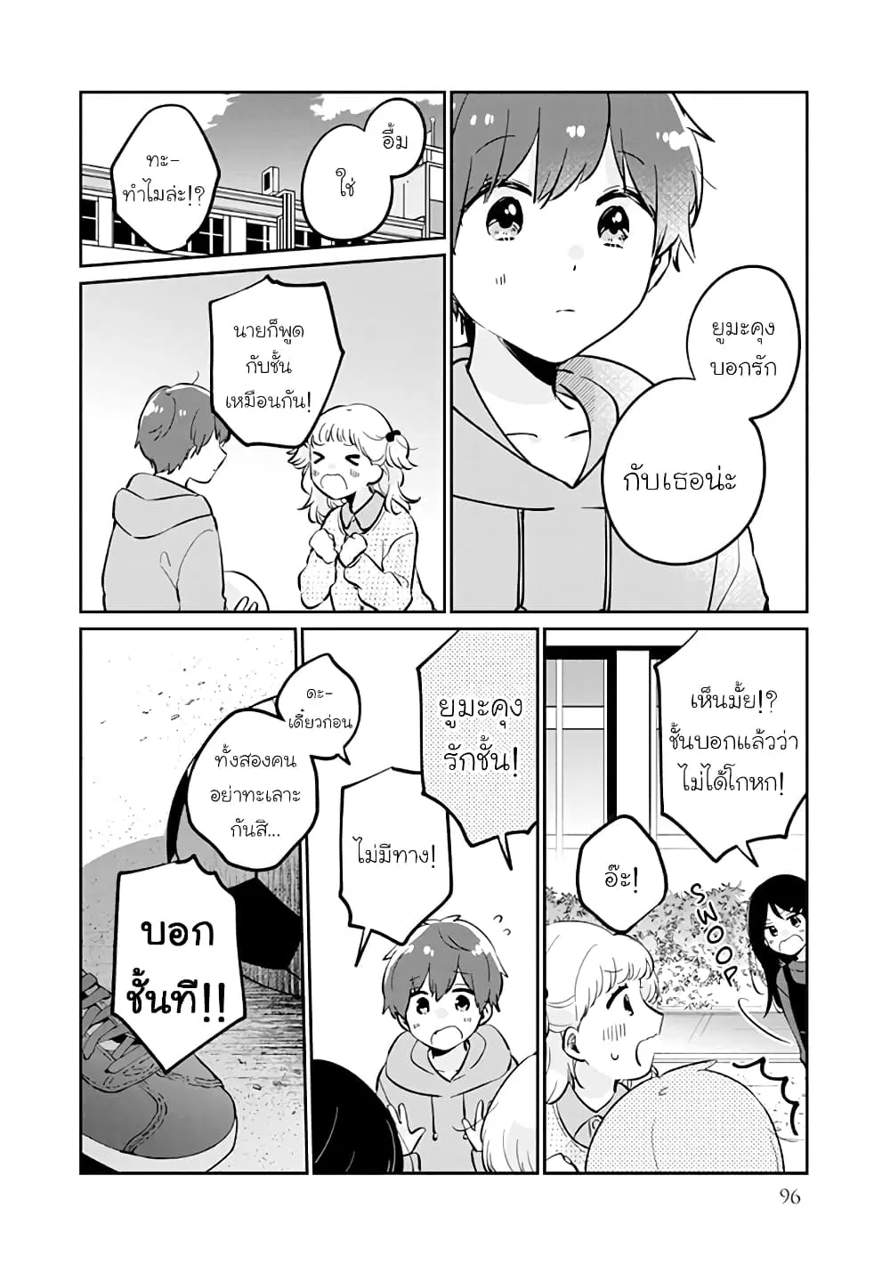 Meguro-san wa Hajimete Janai ตอนที่ 38.5 หน้า 2