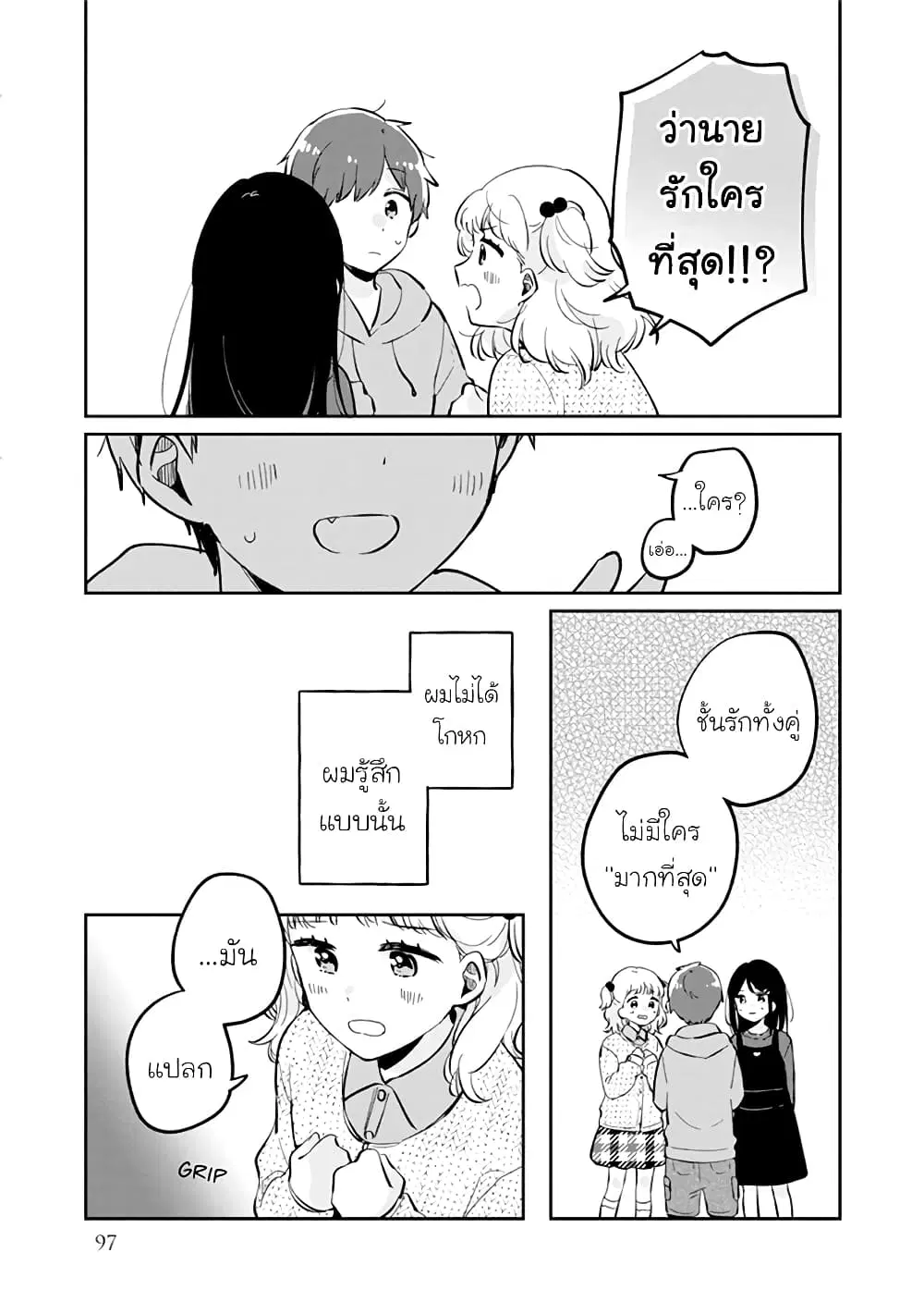 Meguro-san wa Hajimete Janai ตอนที่ 38.5 หน้า 3