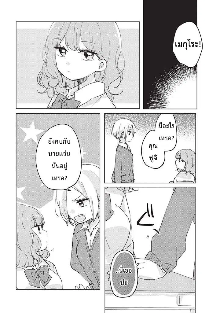 Meguro-san wa Hajimete Janai ตอนที่ 4 หน้า 2