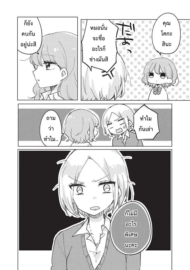 Meguro-san wa Hajimete Janai ตอนที่ 4 หน้า 3