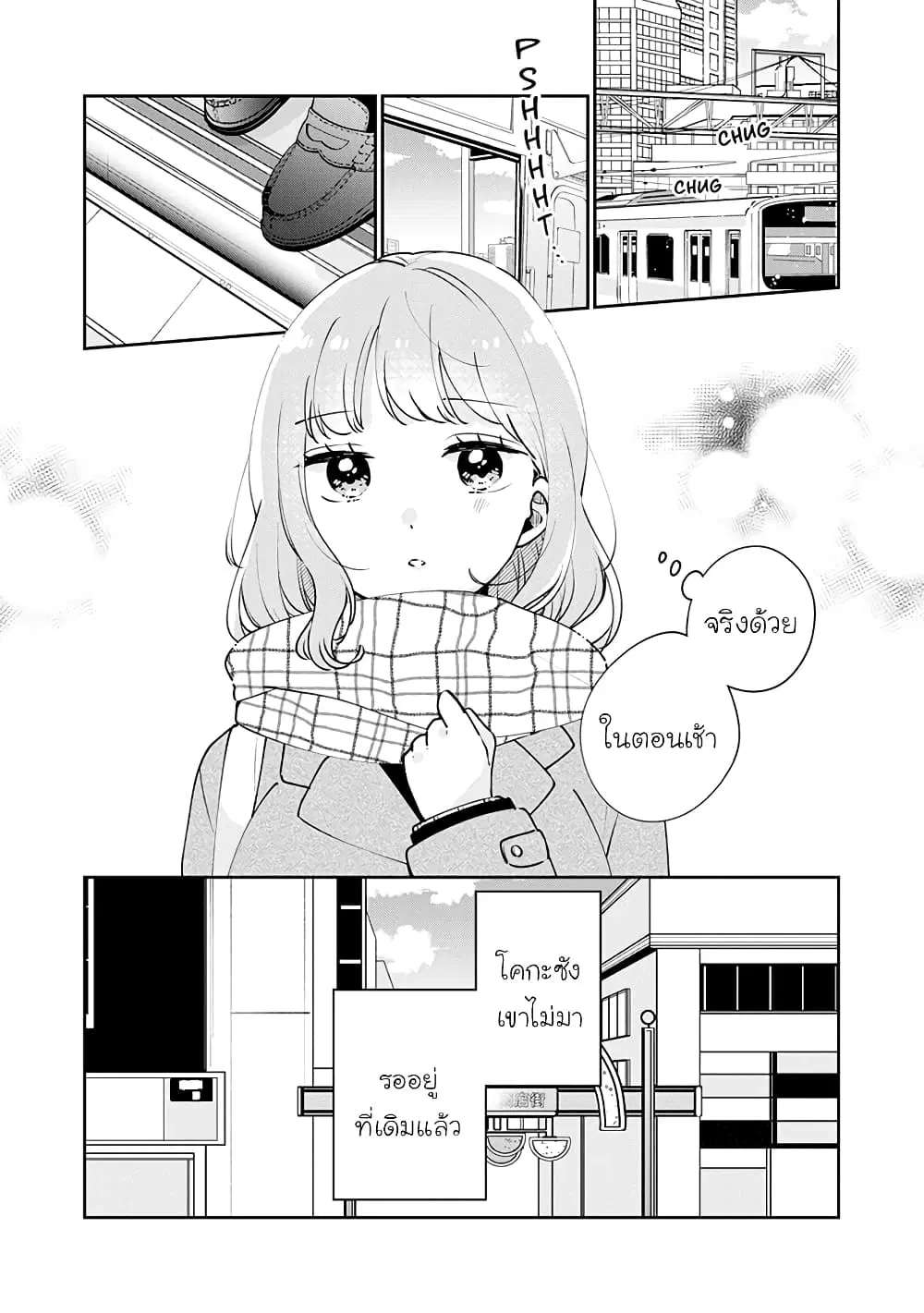 Meguro-san wa Hajimete Janai ตอนที่ 40 หน้า 1