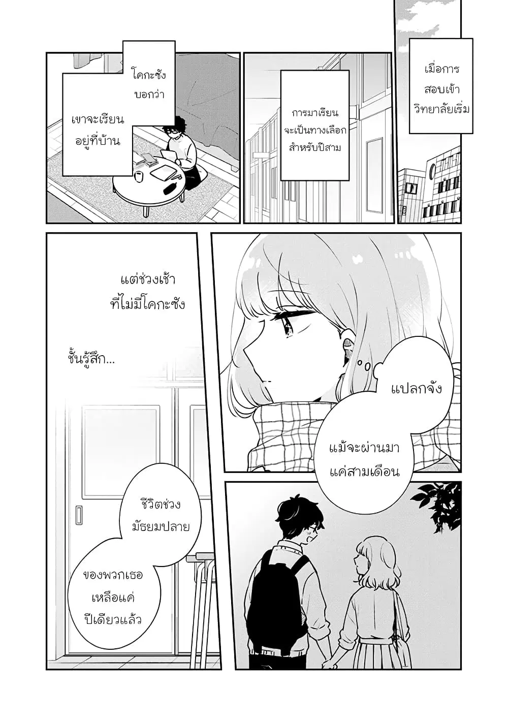 Meguro-san wa Hajimete Janai ตอนที่ 40 หน้า 2