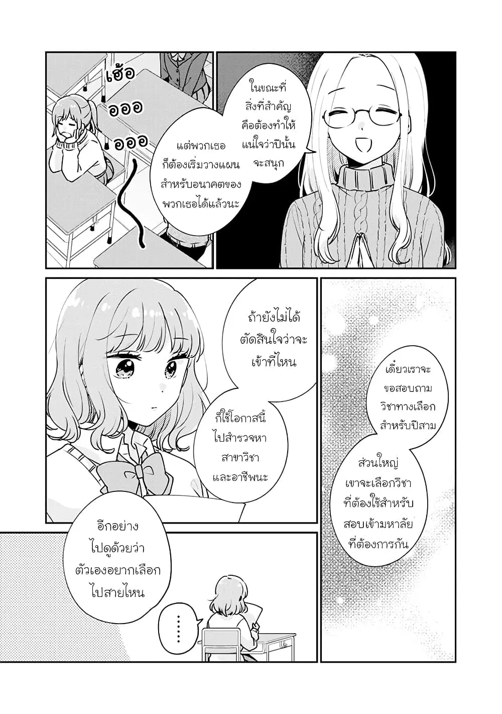 Meguro-san wa Hajimete Janai ตอนที่ 40 หน้า 3