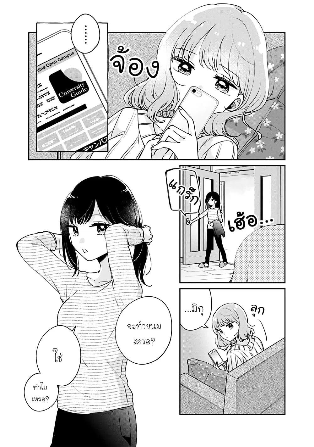 Meguro-san wa Hajimete Janai ตอนที่ 41 หน้า 1