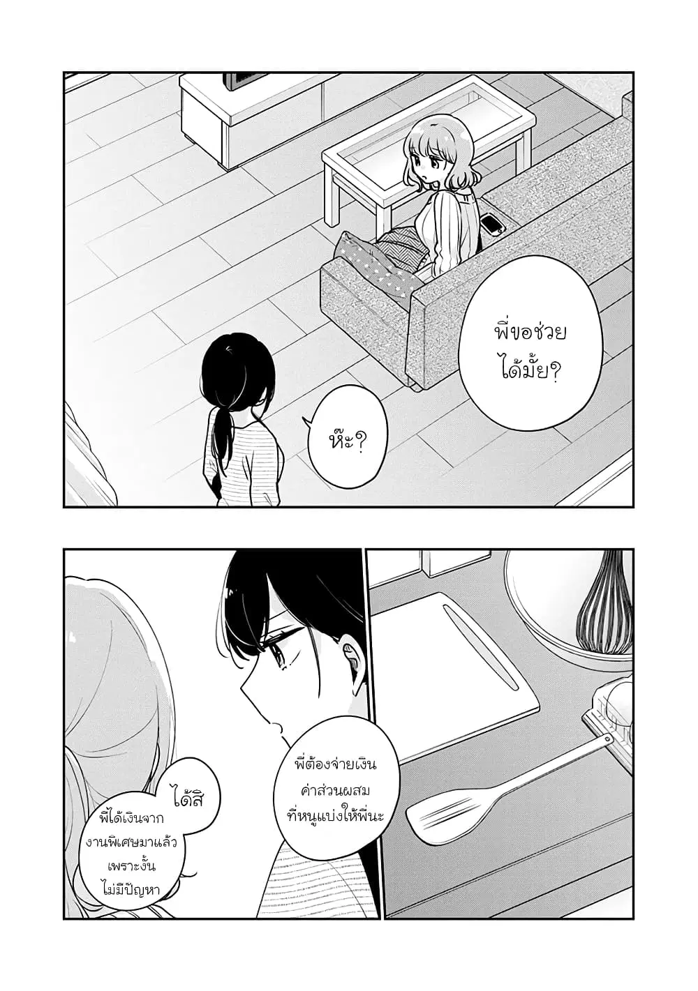 Meguro-san wa Hajimete Janai ตอนที่ 41 หน้า 2