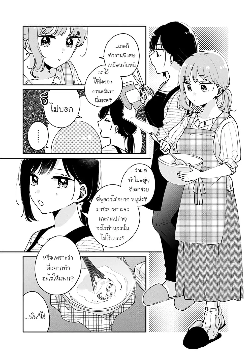 Meguro-san wa Hajimete Janai ตอนที่ 41 หน้า 3