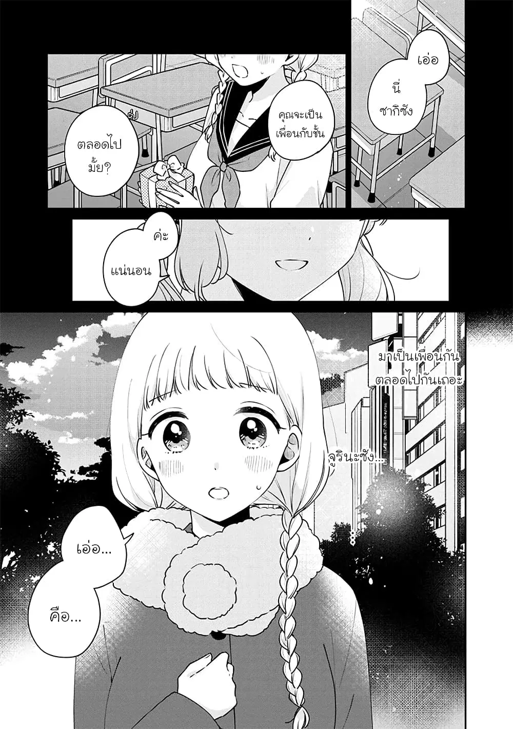 Meguro-san wa Hajimete Janai ตอนที่ 42 หน้า 1