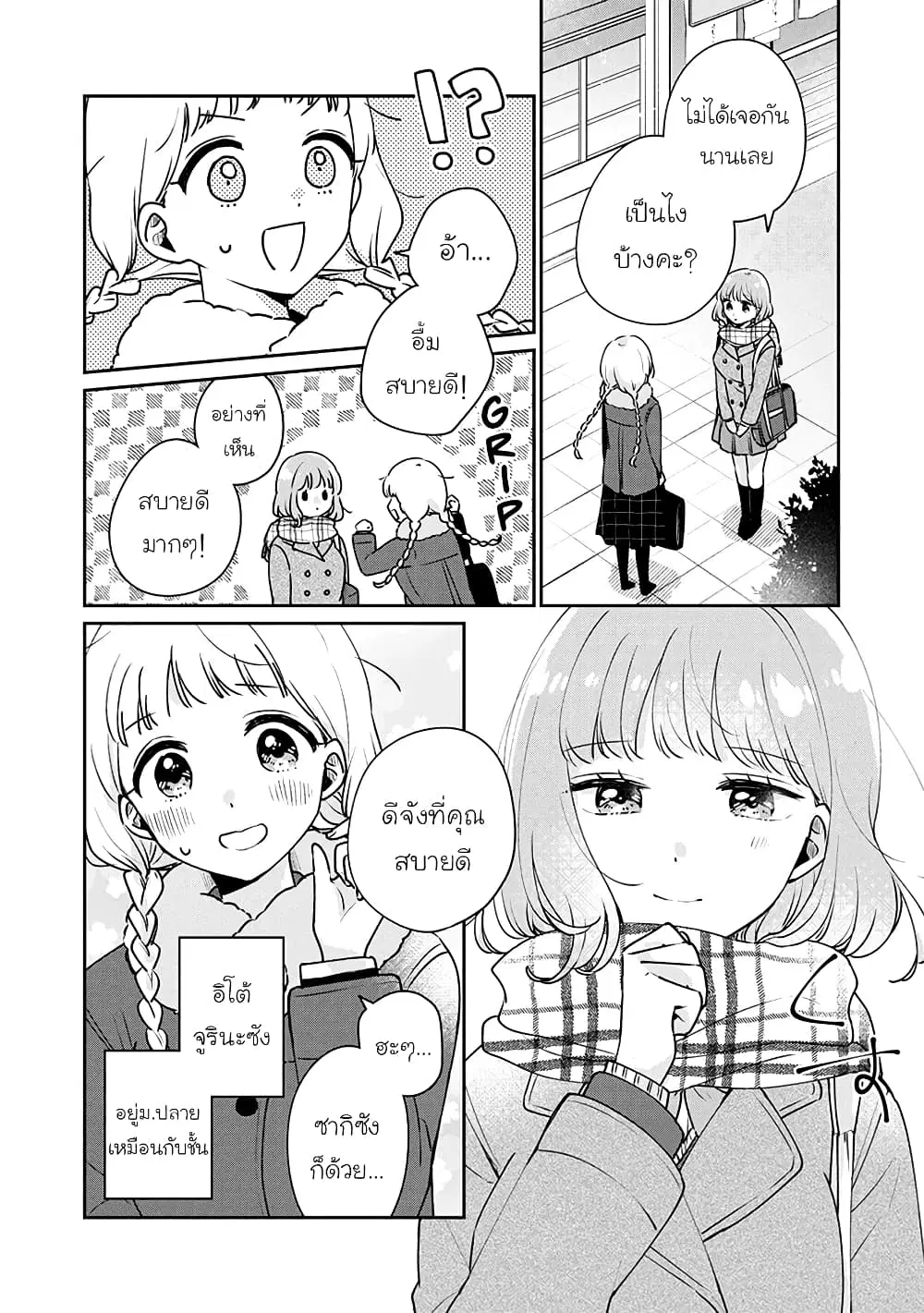 Meguro-san wa Hajimete Janai ตอนที่ 42 หน้า 2