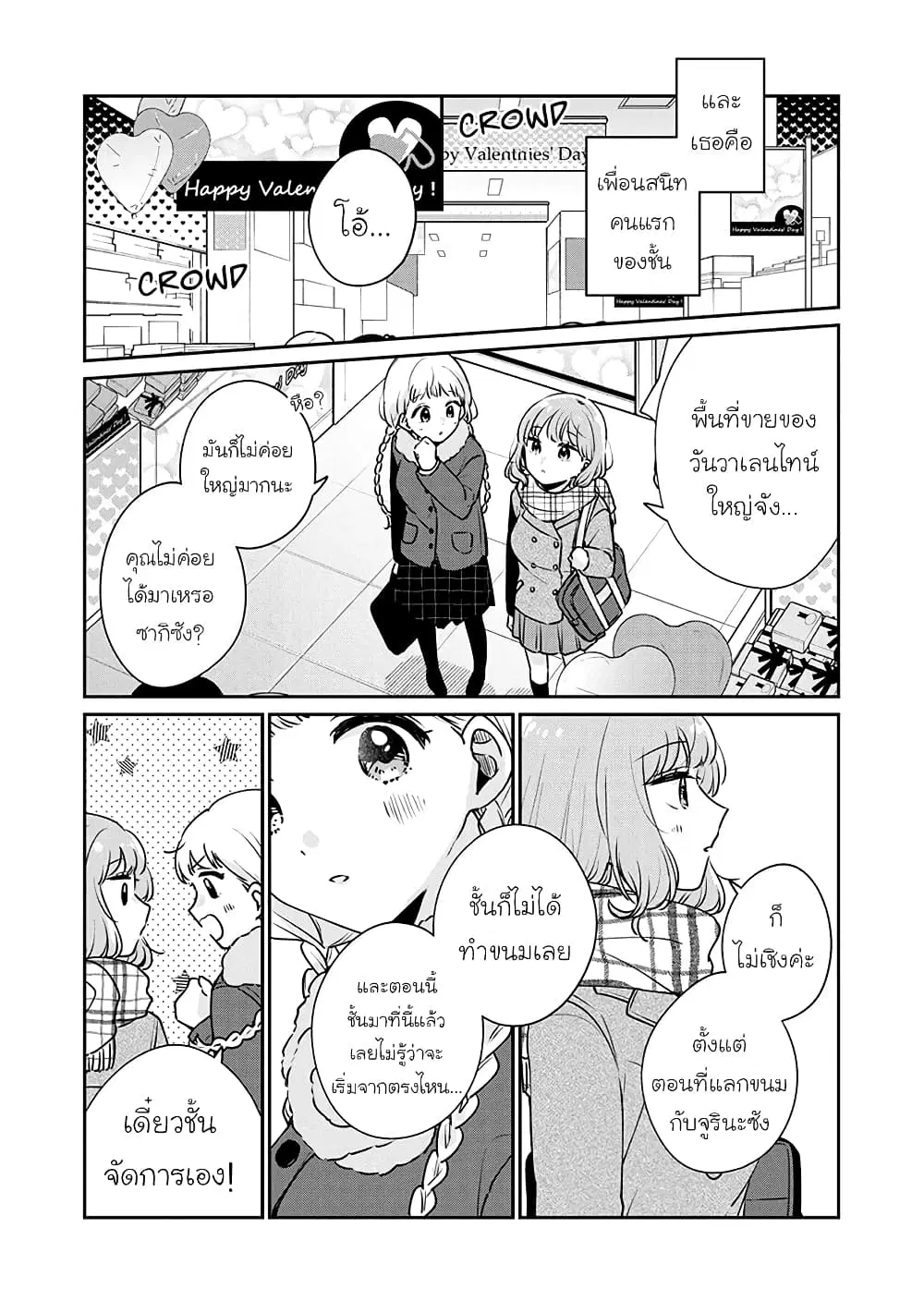 Meguro-san wa Hajimete Janai ตอนที่ 42 หน้า 3